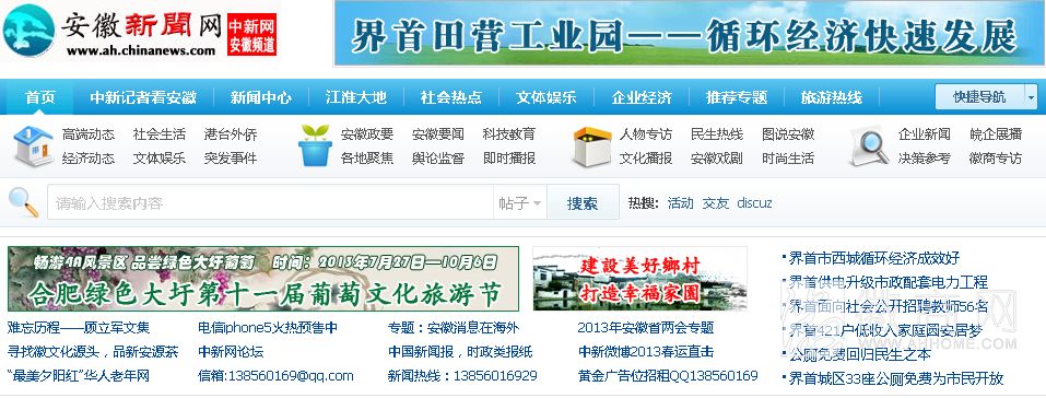 中国新闻社及中国新闻社安徽分社