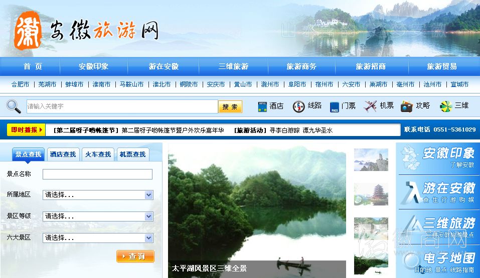 安徽旅游网