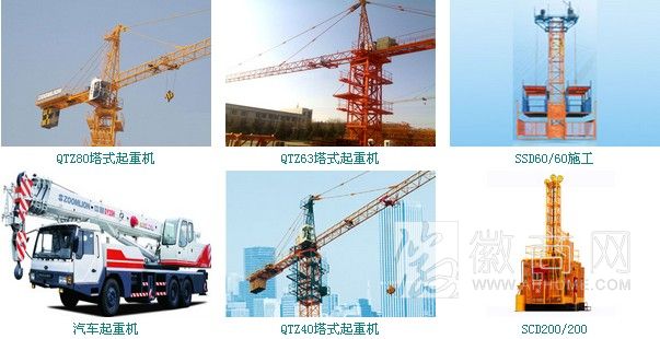 安徽明宇建筑设备租赁安装有限公司 设备展示