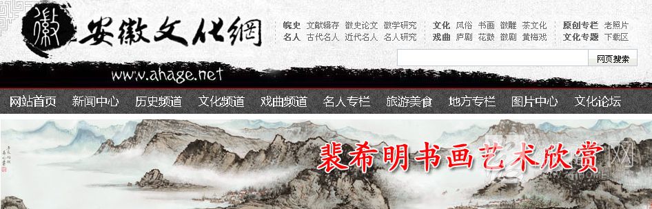 安徽文化网