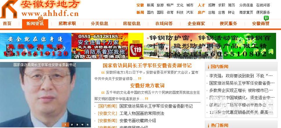 安徽好地方（安徽人的生活信息向导网）