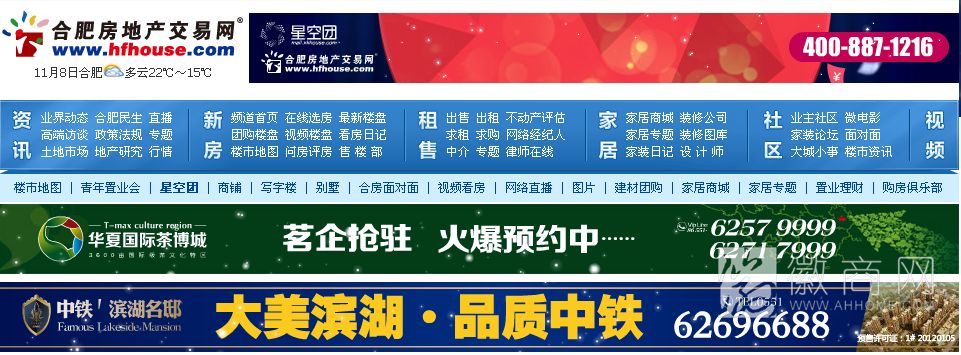 合肥房地产交易网