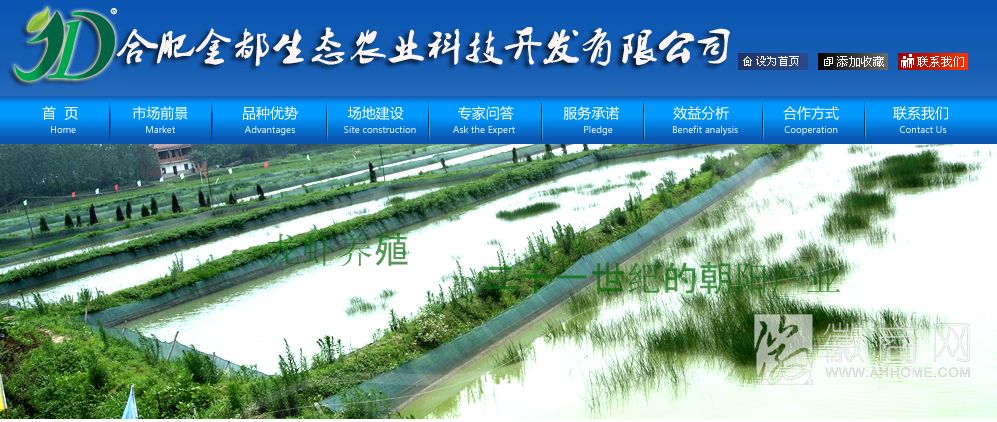 合肥金都生态农业科技开发有限公司