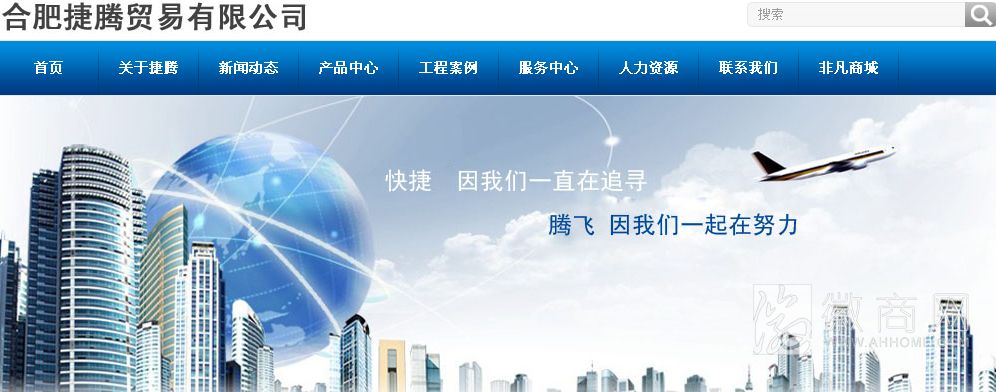 合肥捷腾贸易有限公司
