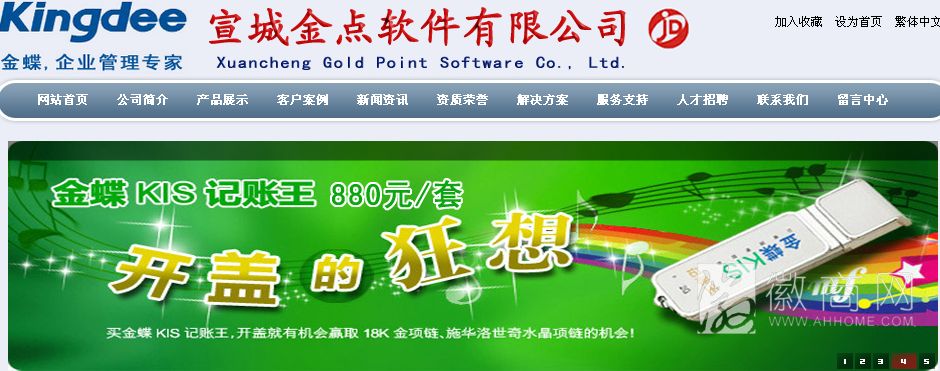 宣城金点软件有限公司
