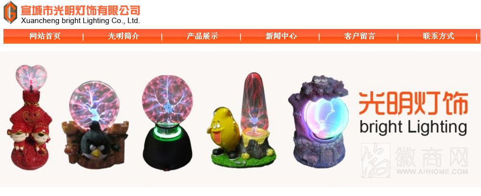 宣城市光明灯饰有限公司
