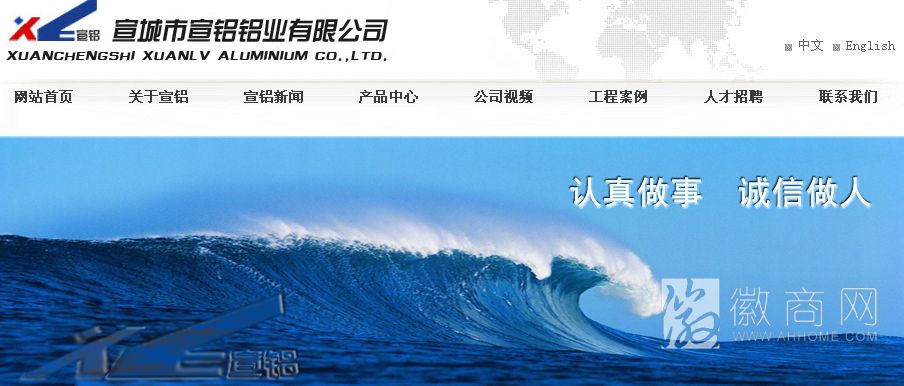 宣城市宣铝铝业有限公司