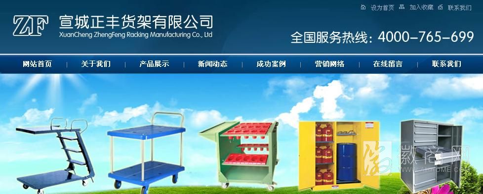 宣城正丰货架有限公司