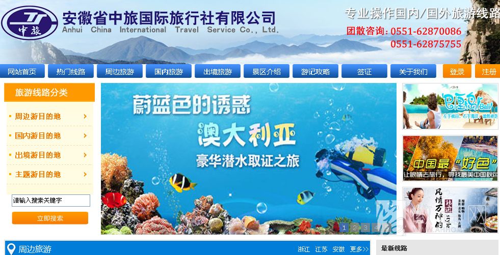 安徽省中旅国际旅行社