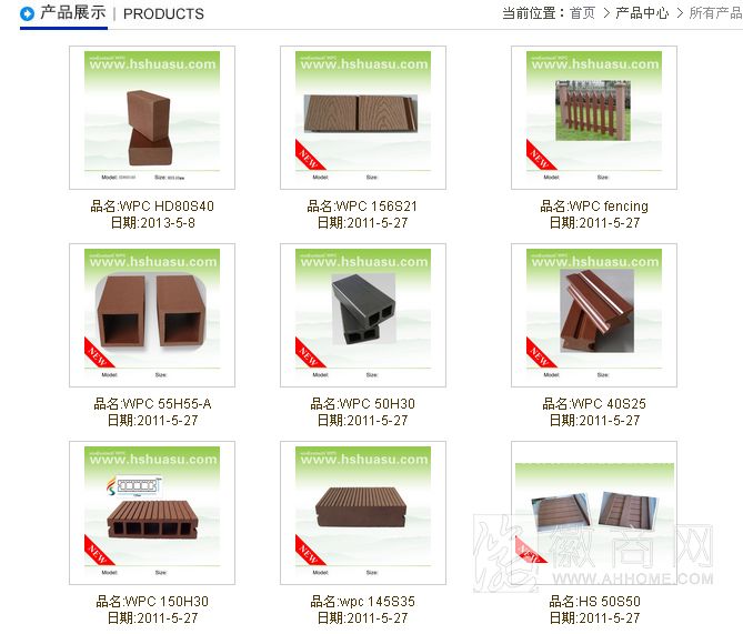 黄山华塑新材料科技有限公司
