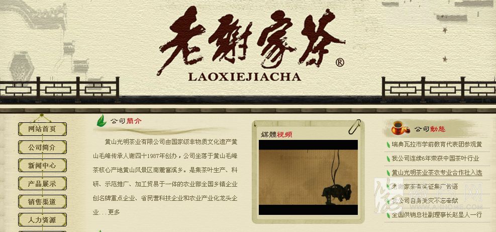 黄山光明茶业有限公司