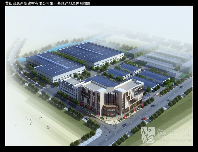 黄山市安康新型建材有限公司