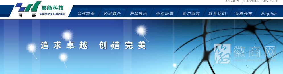 黄山市展能科技有限公司