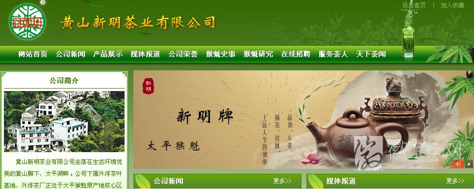 黄山新明茶业有限公司