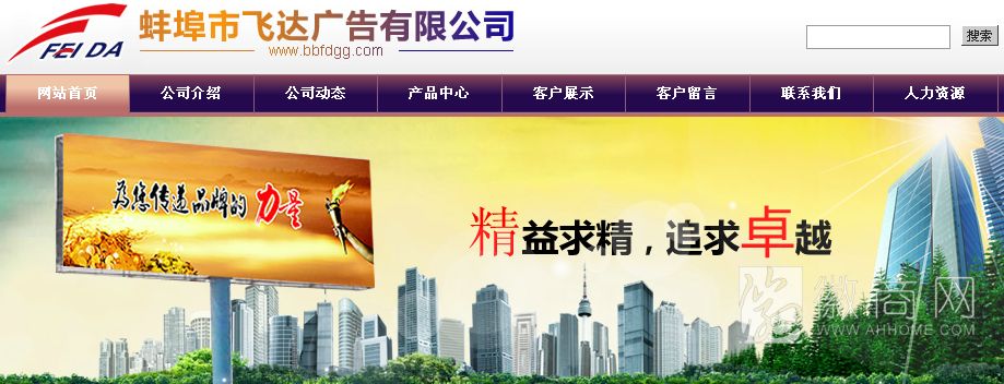 蚌埠市飞达广告有限公司