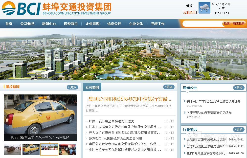 蚌埠市交通投资集团有限公司