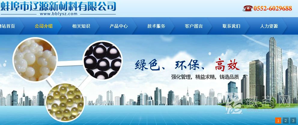 蚌埠市辽源新材料有限公司
