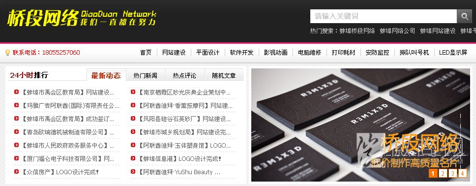 蚌埠桥段网络科技有限公司