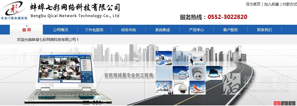 蚌埠七彩网络科技有限公司