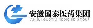 安徽省国泰医药有限公司 国泰医药