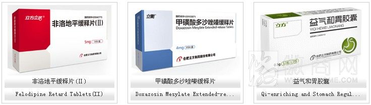 合肥立方制药股份有限公司 产品展示