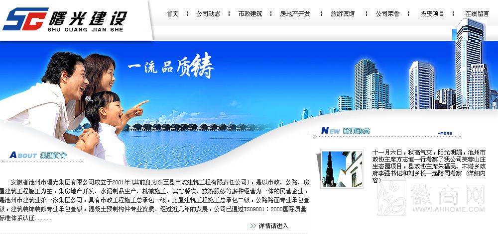 安徽省池州市曙光集团有限公司