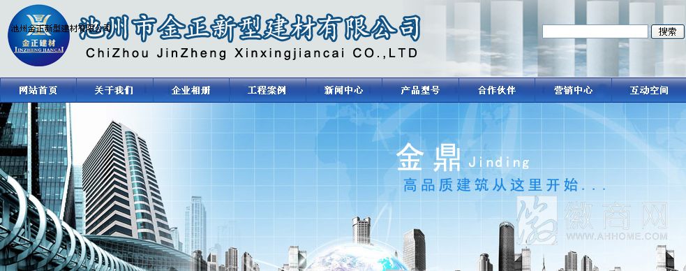 池州金正新型建材有限公司