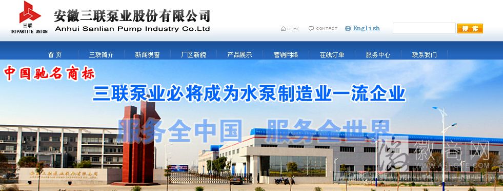 三联泵业集团公司