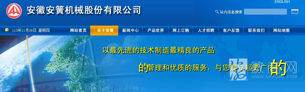 安徽安簧机械股份有限公司