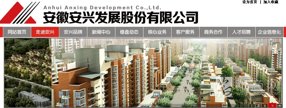 安徽安兴发展股份有限公司