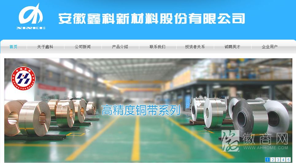 安徽鑫科新材料股份有限公司