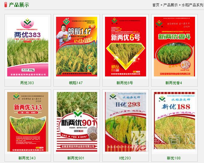 安徽荃银高科种业股份有限公司