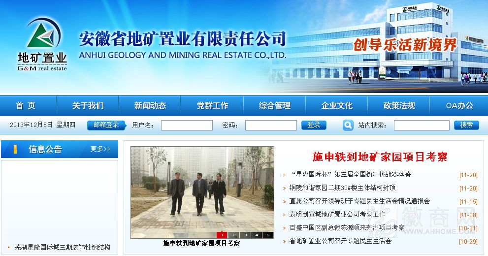 安徽省地矿置业有限责任公司