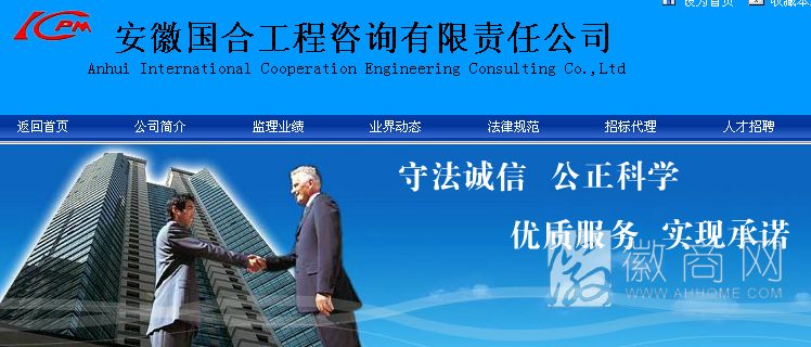 安徽国合工程咨询有限责任公司