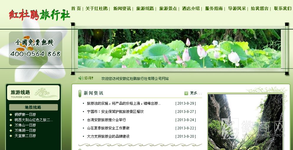 安徽红杜鹃旅行社有限责任公司