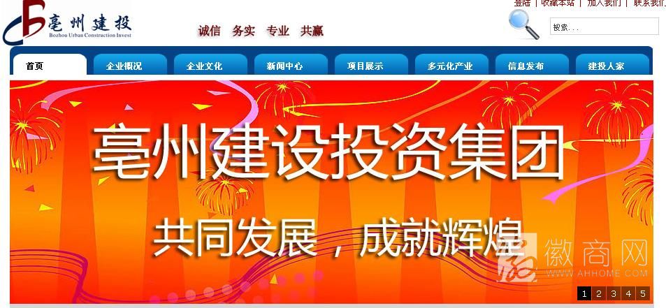 亳州建投集团