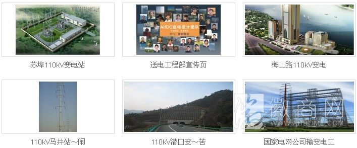安徽华电工程咨询设计有限公司 工程案例