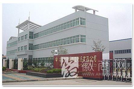 安庆市特种橡塑制品有限责任公司