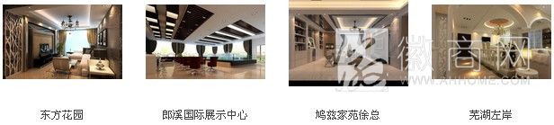安徽凯蓝空间设计有限公司 案例展示