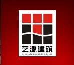 艺源建筑艺术设计有限责任公司 艺源建筑