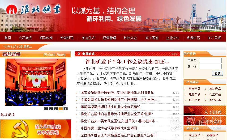 淮北矿业(集团)有限责任公司