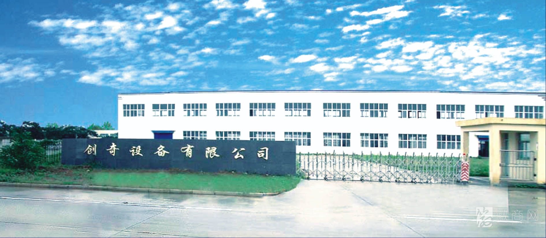 淮北创奇设备有限公司