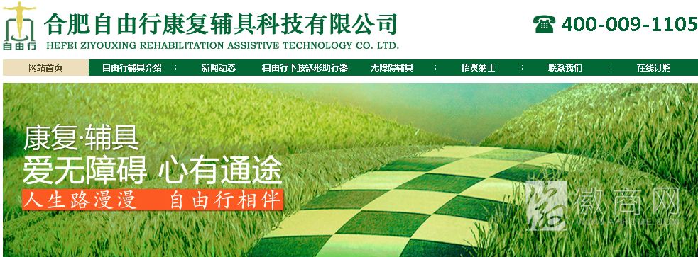 合肥自由行康复辅具科技有限公司