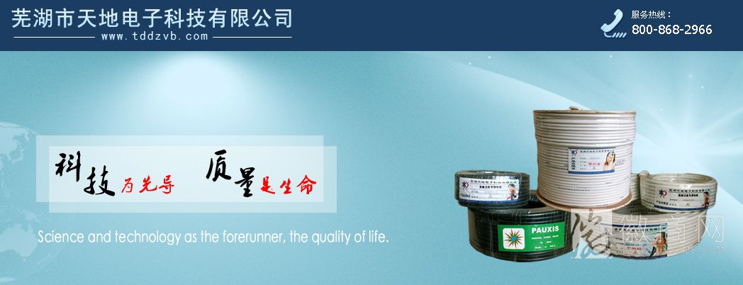 芜湖市天地电子科技有限公司