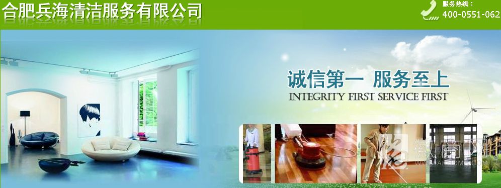 合肥兵海清洁服务有限公司
