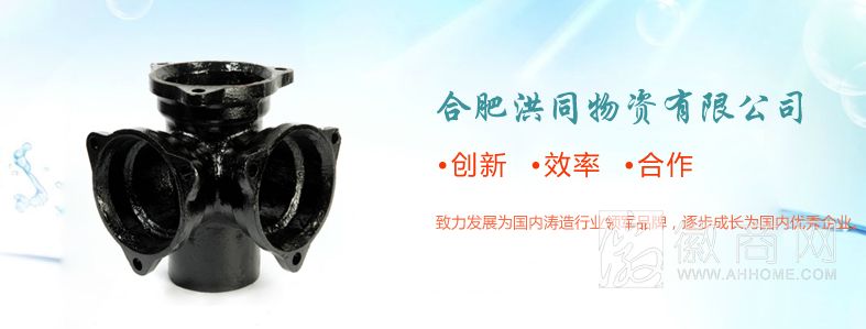 合肥洪同物资有限公司