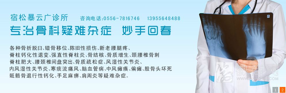 宿松暴云广诊所