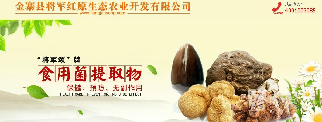 金寨县将军红原生态农业开发有限公司