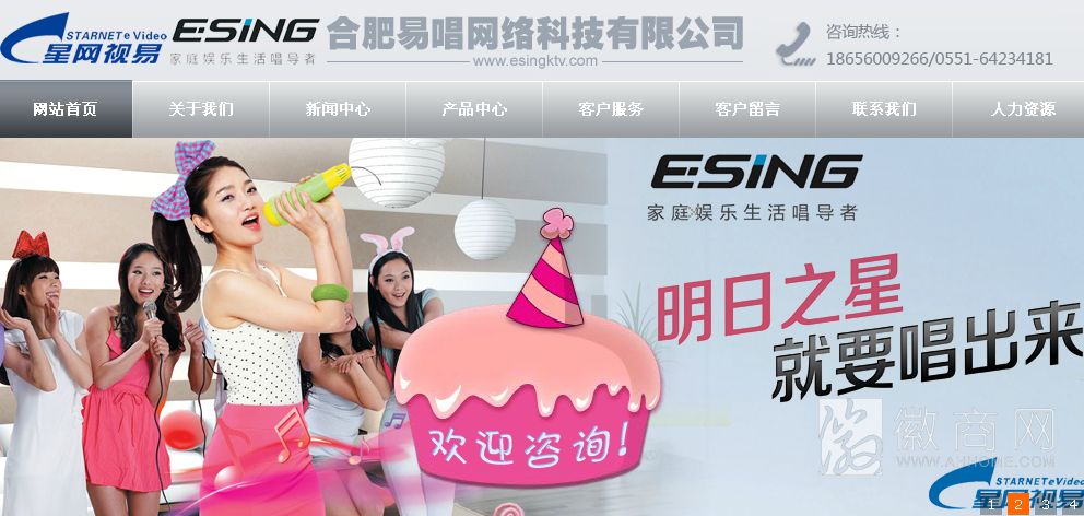 合肥易唱网络科技有限公司