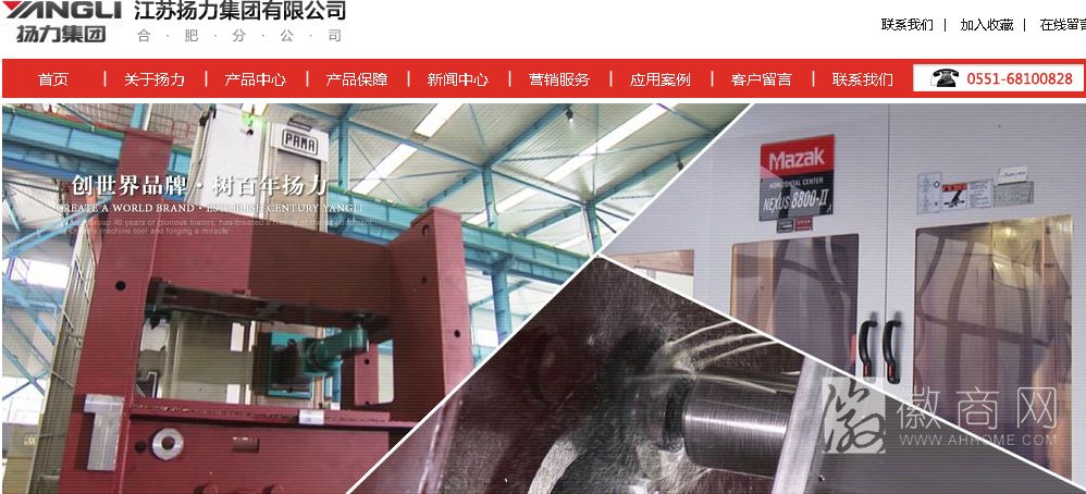 江苏杨力集团有限公司合肥分公司